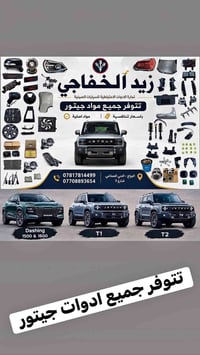قطع غيار جيتور • داشنج 1500/1600 • المياح الحي الصناعي