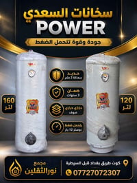 سخانات السعدي • ١٢٠ لتر • ١٦٠ لتر