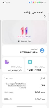 ريد ماجيك ١٠ برو • ٥١٢ • زجاج خارجي