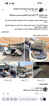 مراوس بتيكو ١٤ ٠٧٨٣٩١٩٩١٩١  نص مكتوب في الصور: - كروب بيع وشراء السيار...