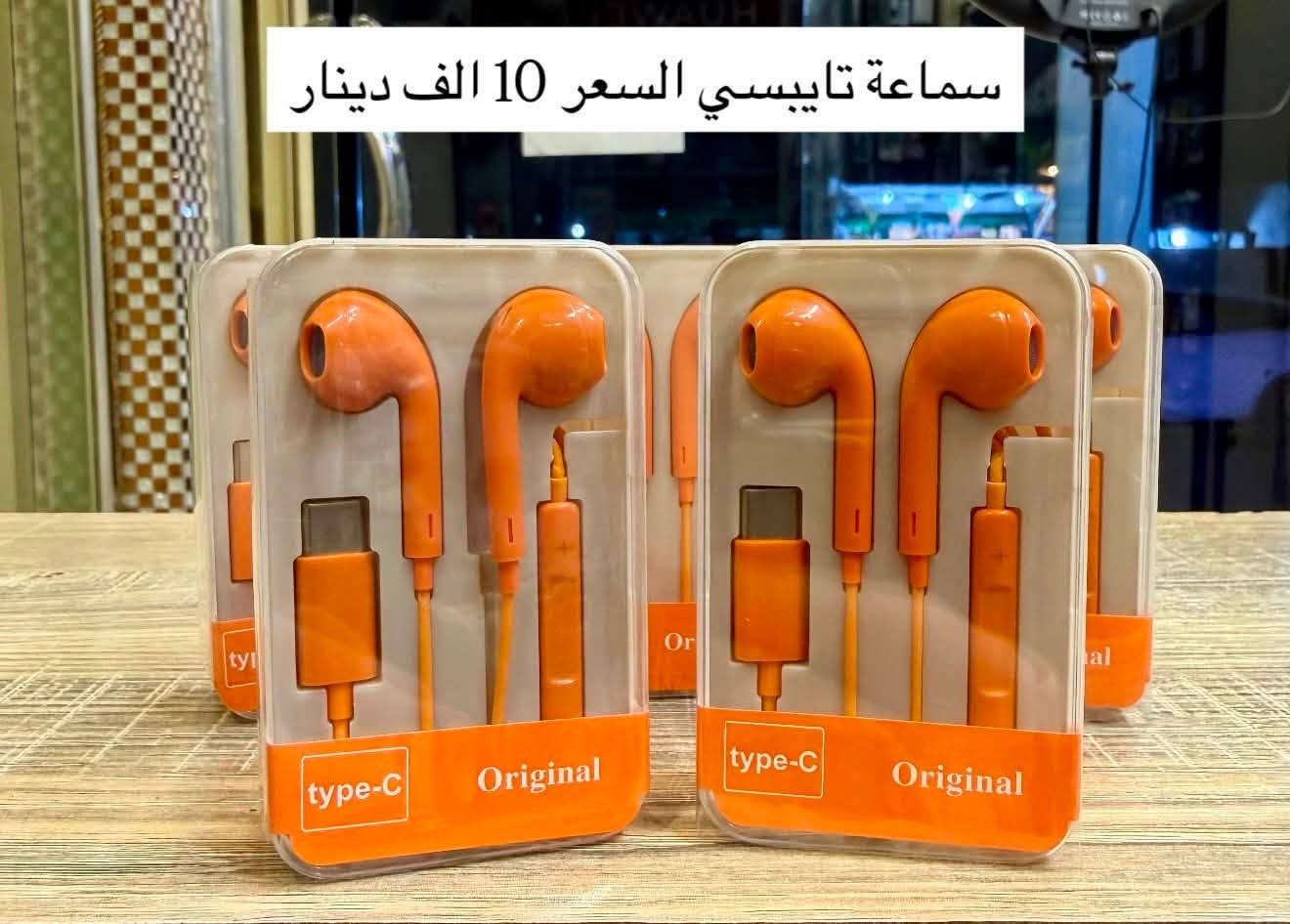 وجبة جديدة من اللاكترونيات الجديدة للبيع ( سماعات - شواحن - ايربود - موس - كيبورد - بكج هدية… الخ )

متوفر مجموعة ممتازة من الالكترونيات الجديدة مع الضمان 

للطلب أو الاستفسار عن تفاصيل أي قطعة، يرجى التواصل عبر الخاص أو الرقم: [***********].
