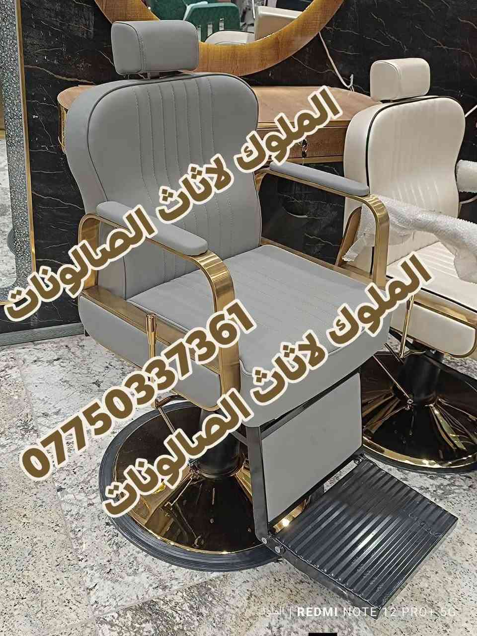 🔥 كراسي حلاقة جديدة ✂️ | موديلات مميزة وعصرية 🔥
💺 جودة عالية + تصميم جميل + مريح للزبون والحلاق
🎨 متوفرة بجميع الألوان حسب ذوقك
🚚 يوجد توصيل لكافة المحافظات
للحجز والاستفسار مراسله الصفحه ***********
