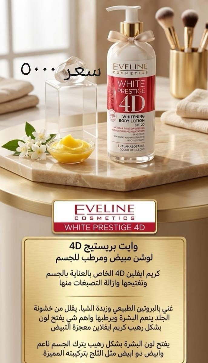 ابراهيم القرشي • ايفلين 4D • خدمة توصيل