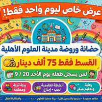 حضانة وروضة • صلاح الدين تكريت • عرض يوم واحد