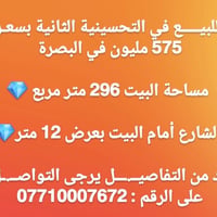 التحصينية الثانية • بيت • ٢٩٦م