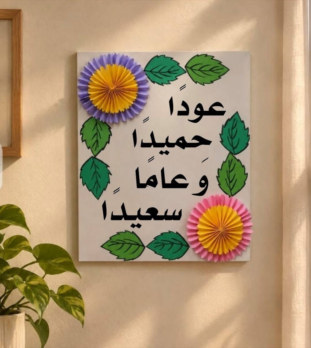 عندج معرض ومحتارة بالاعمال اليدوية ؟
بده العام الدراسي ومحتاره بالوسائل التعليمية وبترتيب الصف ؟
عندج اطفال بالمدرسة ومحتاره بمتطلبات الدروس من وسائل تعليمية واعمال فنية ؟
وصلتي الحل عدنا .....
 وفرنالكم اعمال يدوية مميزة مناسبة للمعارض المدرسية ووسائل تعليمية لكافة المراحل🇮🇶 شعارنا إبداع وتميز بجودة عالية وهدفنا ارضائكم 
📩 للطلب والاستفسار تواصلوا معنا.
