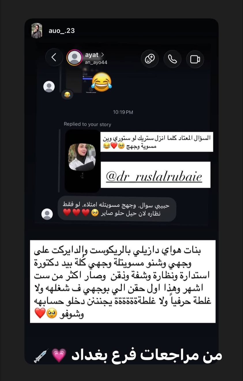 رڤيوات مراجعاتي الكيكات فرع بغداد وفرع المسيب
مراجعاتي فرع المسيب كلش حابين عروض فرحة الزهرة وموسم الاعراس 🍒💉 لواكدر ابقالكم اسبوع كامل حتى الكل يلحك ويكدر يسوي بس للاسف مااتواجد فقط ايام معينة بالمسيب ولهذا العروض على طلبكم موجودة 💗
💗💉

شنو رأيكم بالنتائج والجمال ✨ 

للاستفسار اكثر دايركت مسج انستكرام او فيسبوك https://www.instagram.com/p/DbWWdUhsNAt/?igsi=Z2EwenVjcm5rOXFu

DrRusl Alrubaie

والاستفسار عن العروض والحجز المسبق ومواعيد تواجدي داخل العياده التواصل يكون واتساب فقط مسجات ***********
