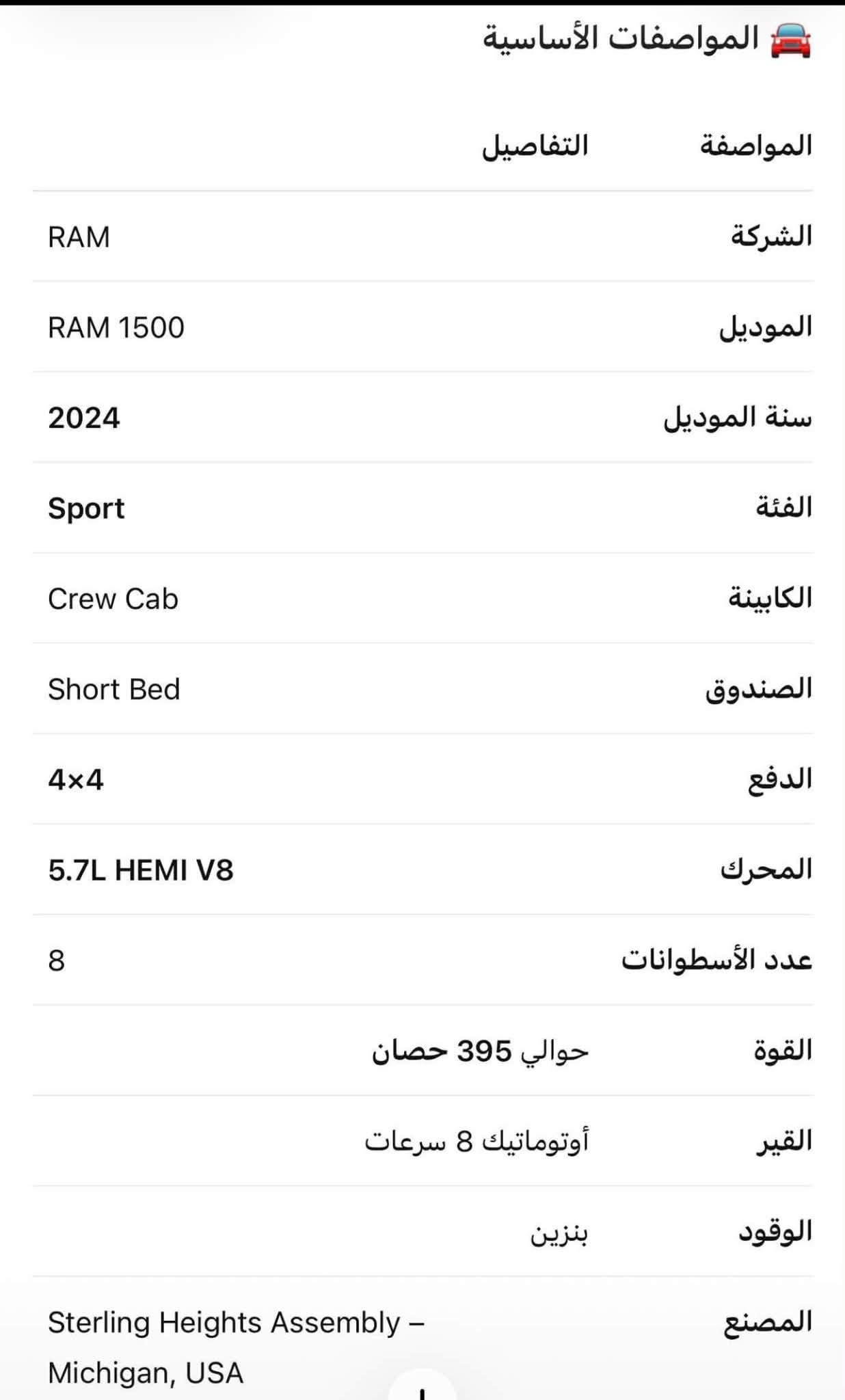 رام ١٥٠٠ سبورت • ٢٠٢٤ • ٥.٧ لتر V8