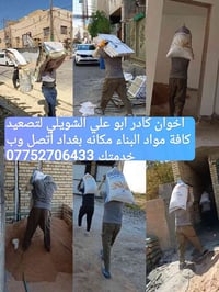 كادر تصعيد • مواد بناء • بغداد