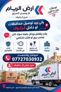 أرض الريام • توصيل محافظات • كركوك