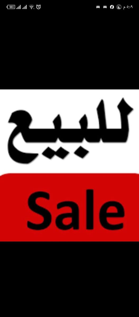 📢📣📢 للبيع للبيع📢📣 
🏠 بيت للسكن والاستثمار🏠 
✅ طابو الزهور
✅ حي الزهراء المدخل الثاني
✅ ثالث فرع عاليمين
✅ طابقين
✅ المساحه ٢١٠م
✅ الواجهة ١٤م ونصف
✅ طابق الأول محدث ٢غرفة نوم
✅ كراج واسع حديقة مطبخ هول ✅ استقبال صحيات
✅ الطابق الثاني معزول بدرج
 ✅ بناء حديث ٢غرفة نوم هول ✅ صحيات بيتونه
✅ السعر مناسب ١٥٥مليون
✅ للاستفسار عن السعر
‼️ مراجعة مكتب
✅ سعد النعيمي للعقار
✅ الزهور دورة العبادي
🚦 باتجاه المحروق
✅ مجاور مذخر أدوية بيروت
☎️ والاتصال ب
📞 ***********
📞 *********** 
من الساعه ١٠صباحا🕙 
والى الساعه ٨ مساءً🕗 
✅ نستقبل جميع
✅ انواع العروض
سكني تجاري زراعي🏠🏥🏝️
