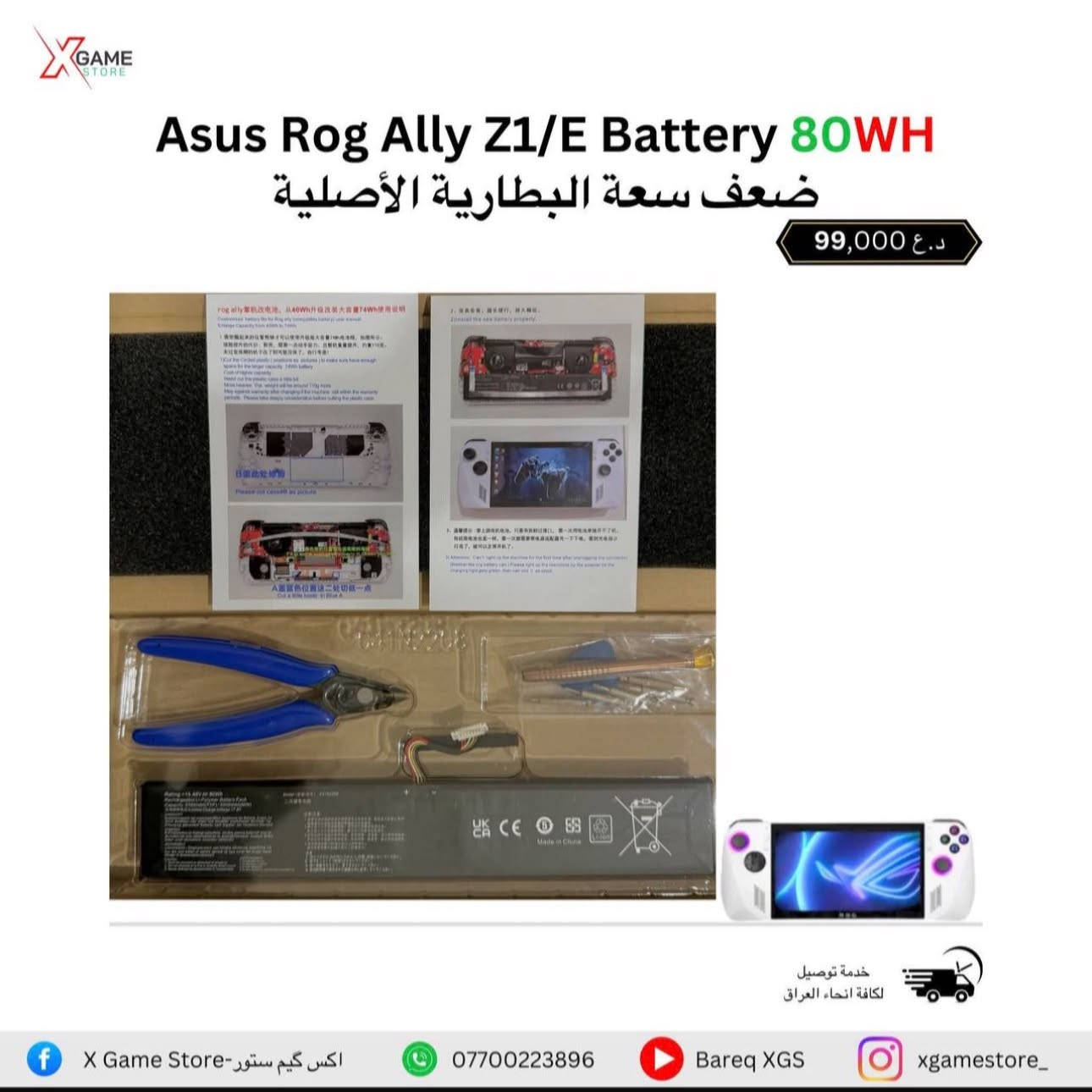 للبيع ASUS ROG Ally Z1 Extreme 🎮🔥
   رام:16 GB
* التخزين SSD: 512GB 💾
* المعالج: Ryzen Z1 Extreme

الجهاز نظيف جداً وحالته ممتازة، ما بيه أي مشكلة أو كسر، وخالي من الخدوش تقريباً.
لما اشتريته كانت صحة البطارية 71%، وبعدها بدّلت البطارية بنفسي واشتريت بطارية أصلية بـ 99 ألف.
البطارية الجديدة حالياً صحتها 100%، وأقوى بمرتين من البطارية الأصلية، وسعتها 80 Wh 🔋
والبطارية القديمة موجودة ويا الجهاز أيضاً.

الجهاز يجي كامل ويا:
* الشاحن 🔌
* الكارتون 📦
* الجنطة 🎒
* الكفر
* حماية الشاشة
* الأدابتر
الجهاز كامل للبيع، 
للجادين فقط، مراسلة خاص♥️🌷

نص مكتوب في الصور:
- X GAME STORE Asus Rog Ally Z1/E Battery 80WH ضعف سعة البطارية الأصلية 99,000 د.ع خدمة توصيل لكافة انحاء العراق X Game Store - اكس جيم ستور *********** Bareq XGS xgamestore_