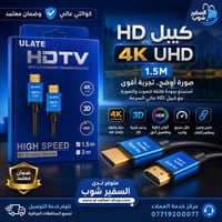 كابل HDMI بطول 1.5 متر يدعم دقة 4K هو الخيار المثالي لتوصيل الأجهزة ال...