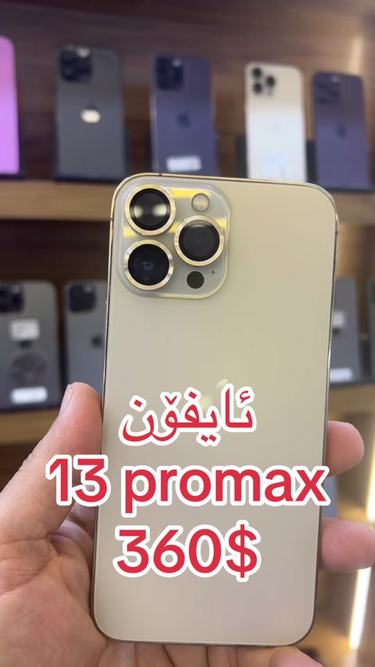 #karkuk_hawler_mosul_slemane️ #2025LiveRecap #iphone #hatawphone 

نص مكتوب في الصور:
- آيفون 13 promax 360$
