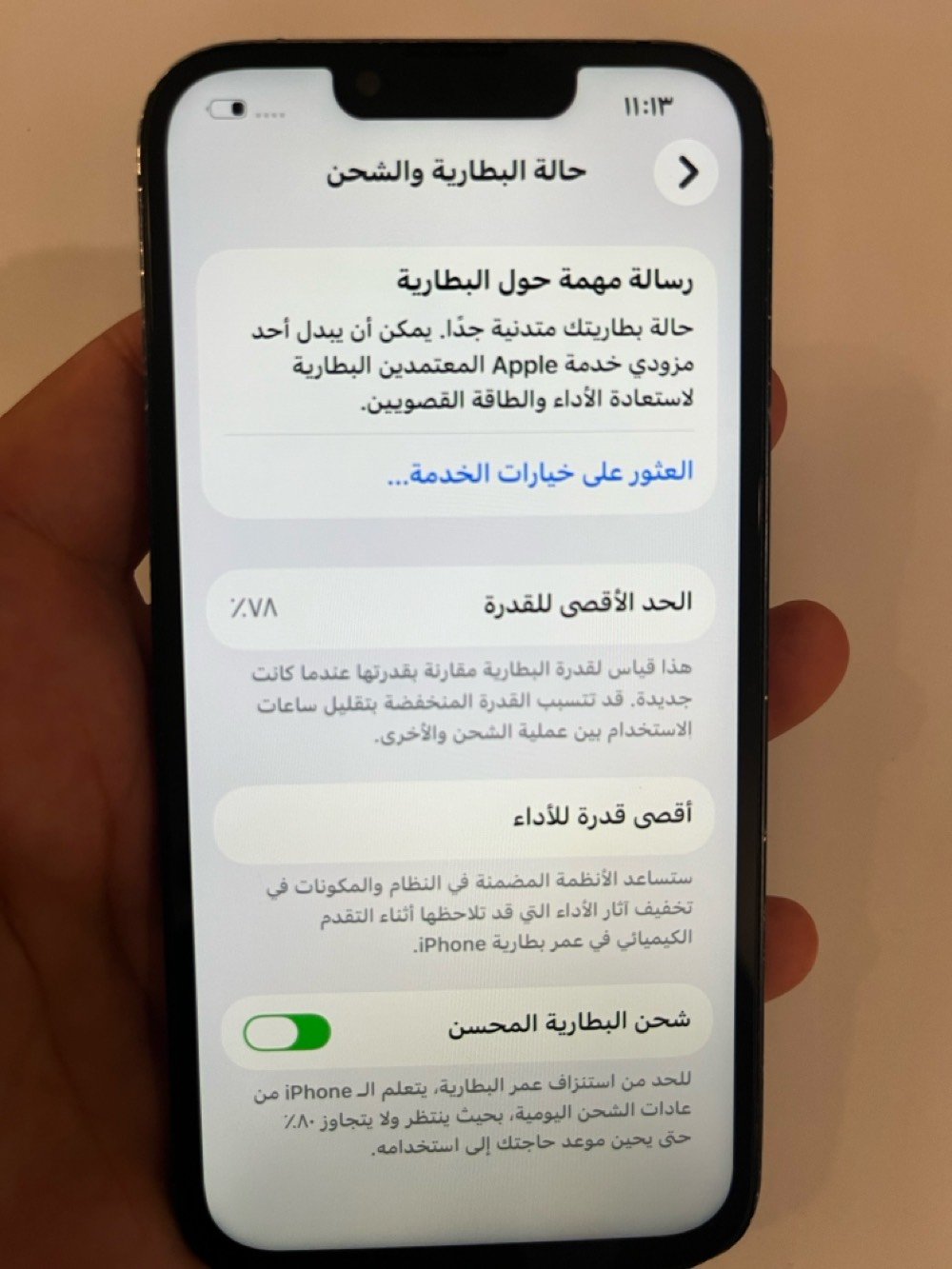السلام عليكم ايفون 13 شرق اوسط ذاكرة 128 بطارية 78 جهاز شغال ويخبل بس مبدل شاشة حلوة والفلاش واكف وبي اثار مال الكفر بلشاصي موضح بلصور ب 300 الف مكاني بغداد اليرموك ***********
