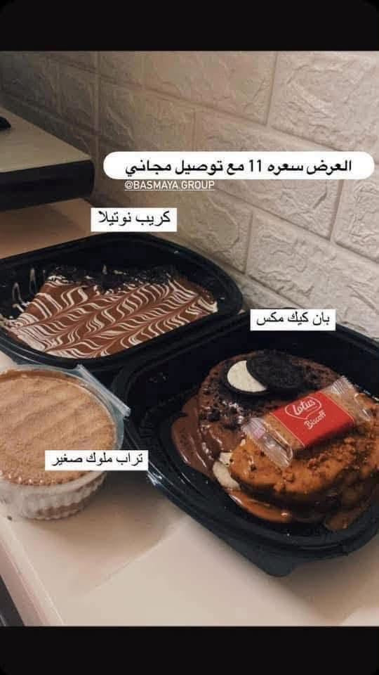 بكجات حلويات • توصيل مجاني • بسمايا