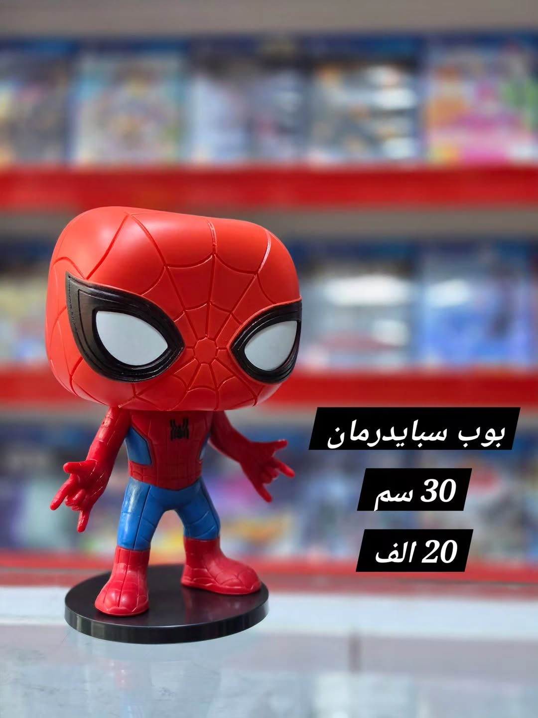 مساء الخير حبايب ❤️

توفر مجموعة مجسمات متنوعة 🔥

التفاصيل داخل الصور ⚠️

‎للاستفسار او الاتصال : 
***********
 ***********

‎العنوان : اعظمية شارع عمر مقابل جامع الأنبياء .⁩

#nintendo_switch #game_over #gaming #switch2

نص مكتوب في الصور:
- 38 سم 33 الف
- ماريو كلاسكي 24 سم 18 الف
- ماريو كلاسكي
- 24 سم
- 18 الف
- ماريو الطائر 18 سم 25 الف
- 20 سم 15 الف
- 20 سم
- 15 الف
- بوب سبايدرمان 30 سم 20 الف