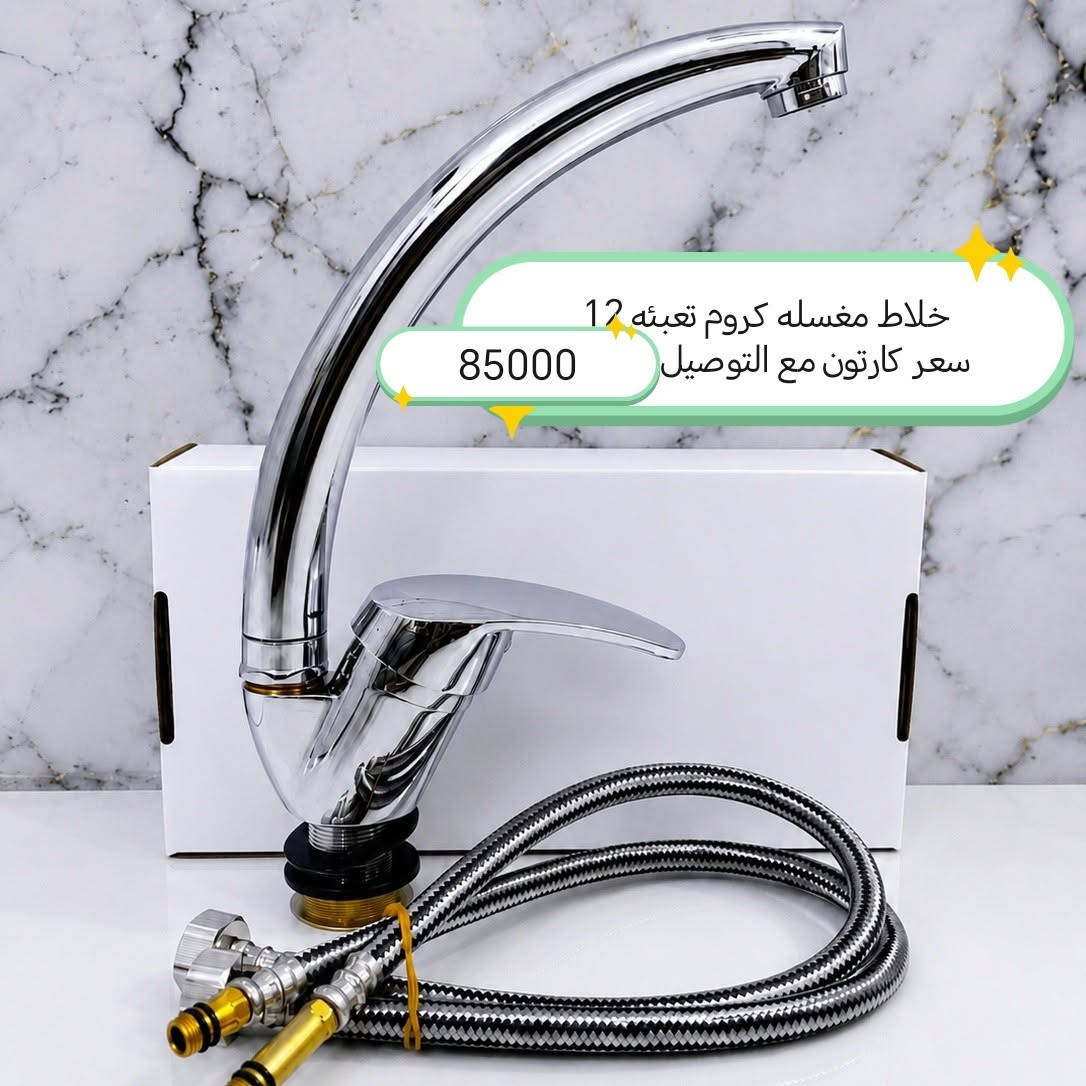 مواد صحية • جملة • بغداد الشورجة