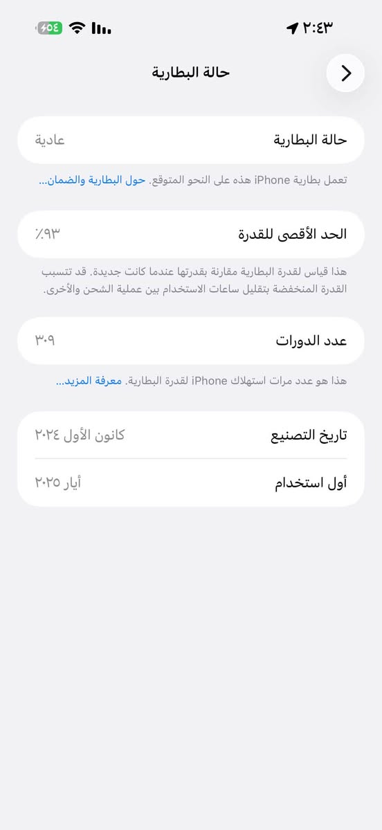 للبيع
ايفون16برو ماكس 
بطارية93مثل ما موضح بل صورة 
سعرة1350
بغداد الحسينية 
***********

نص مكتوب في الصور:
- حالة البطارية
- عادية
- تعمل بطارية iPhone هذه على النحو المتوقع. حول البطارية والضمان...
- الحد الأقصى للقدرة
- ٩٣٪
- هذا قياس لقدرة البطارية مقارنة بقدرتها عندما كانت جديدة. قد تتسبب القدرة المنخفضة بتقليل ساعات الاستخدام بين عملية الشحن والأخرى.
- عدد الدورات
- ٣٠٩
- هذا هو عدد مرات استهلاك iPhone لقدرة البطارية. معرفة المزيد...
- تاريخ التصنيع
- كانون الأول ٢٠٢٤
- أول استخدام
- أيار ٢٠٢٥