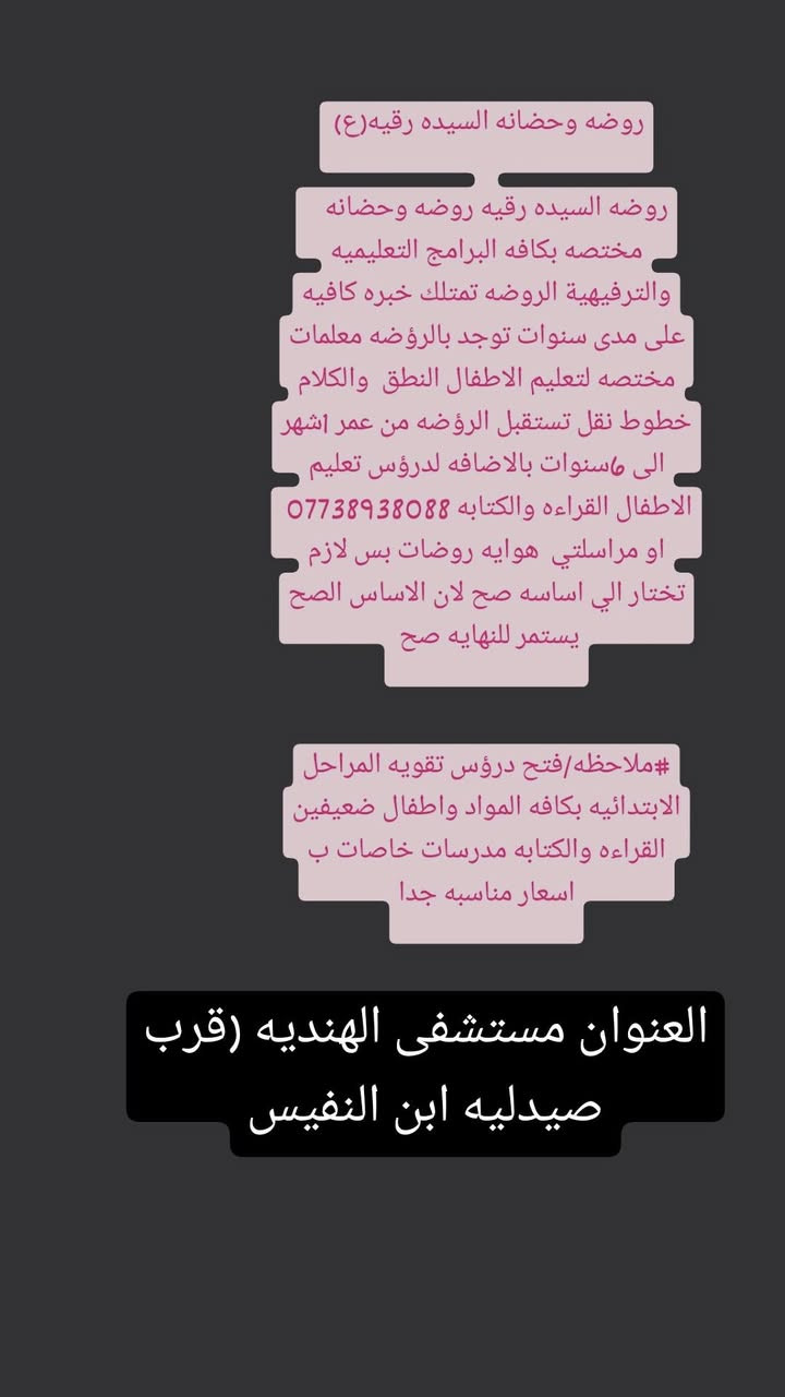روضه وحضانة • عمر ٢–٦ سنوات • تعليم نطق وقراءة