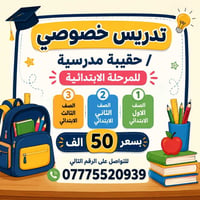تدريس خصوصي • ابتدائي ١-٣ • جميع المواد