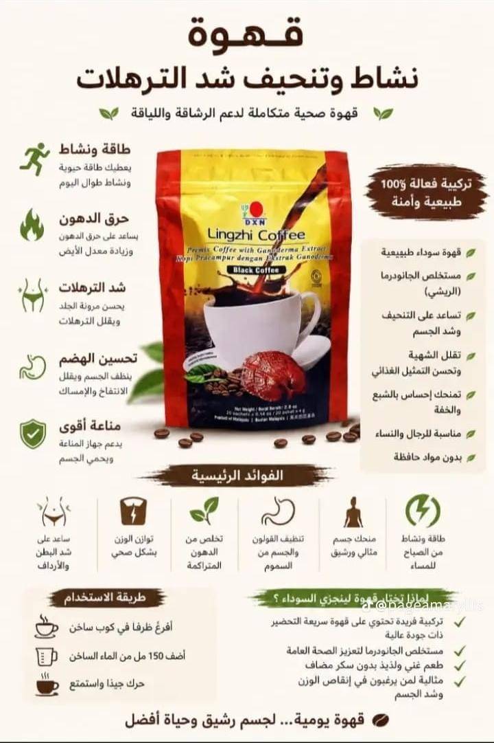 قهوة سوداء • DXN • توصيل