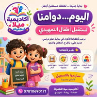روضة ميلا • حي السلام • روضة خاصة