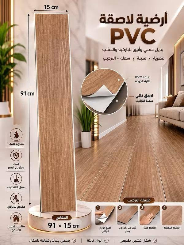 أرضية لاصقة PVC • ٩١×١٥ سم • قلب العاصمه بغداد