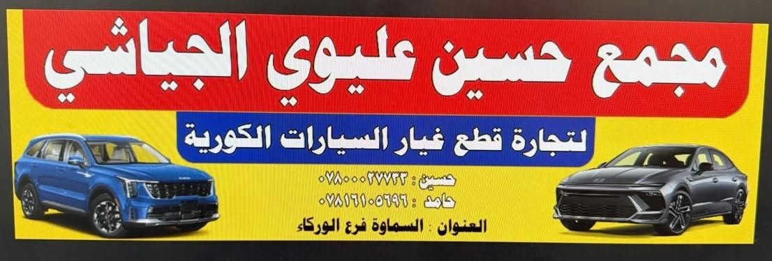السلام عليكم ورحمة الله وبركاته
يتوفر منظومة ماء سي ون من موديل 16 إلى 20 

سوناتا 2500 من 21 إلى 25

النتر من 21 إلى 25

وباسعار مناسبة يتوفر جمله و مفرد 

للاستفسار 

***********
