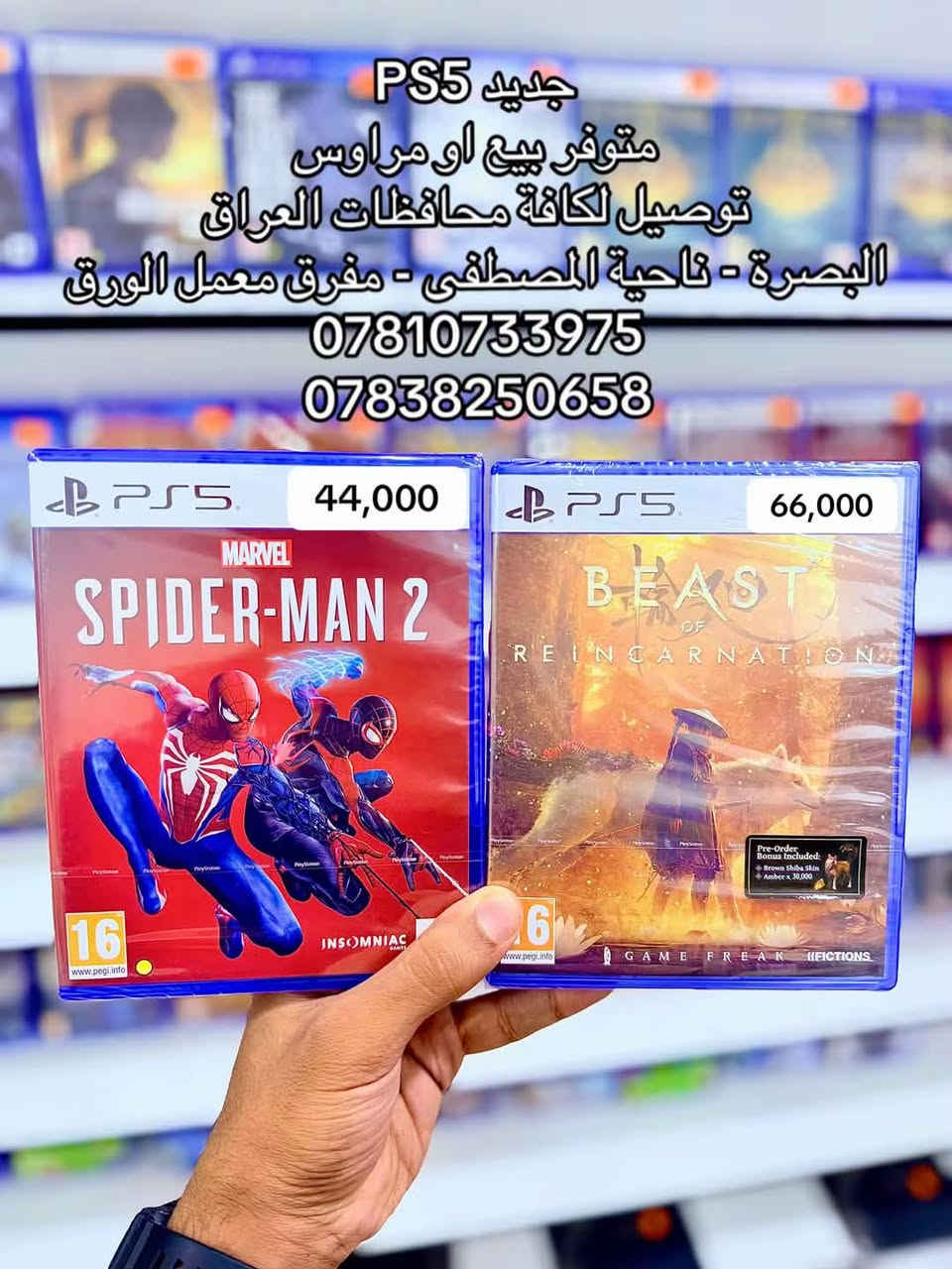 تحديث الاسعار ‼️🔥
جديد بلي 4 و 5
متوفر بيع و مراوس 💜🫡
للحجز إرسل العنوان ورقم الهاتف و تفاصيل الطلب عبر الخاص أو :
واتساب ***********
واتساب ***********
متوفر توصيل 🚚 :
البصرة ٣ الاف دينار
بقية المحافظات ٥ الاف دينار
