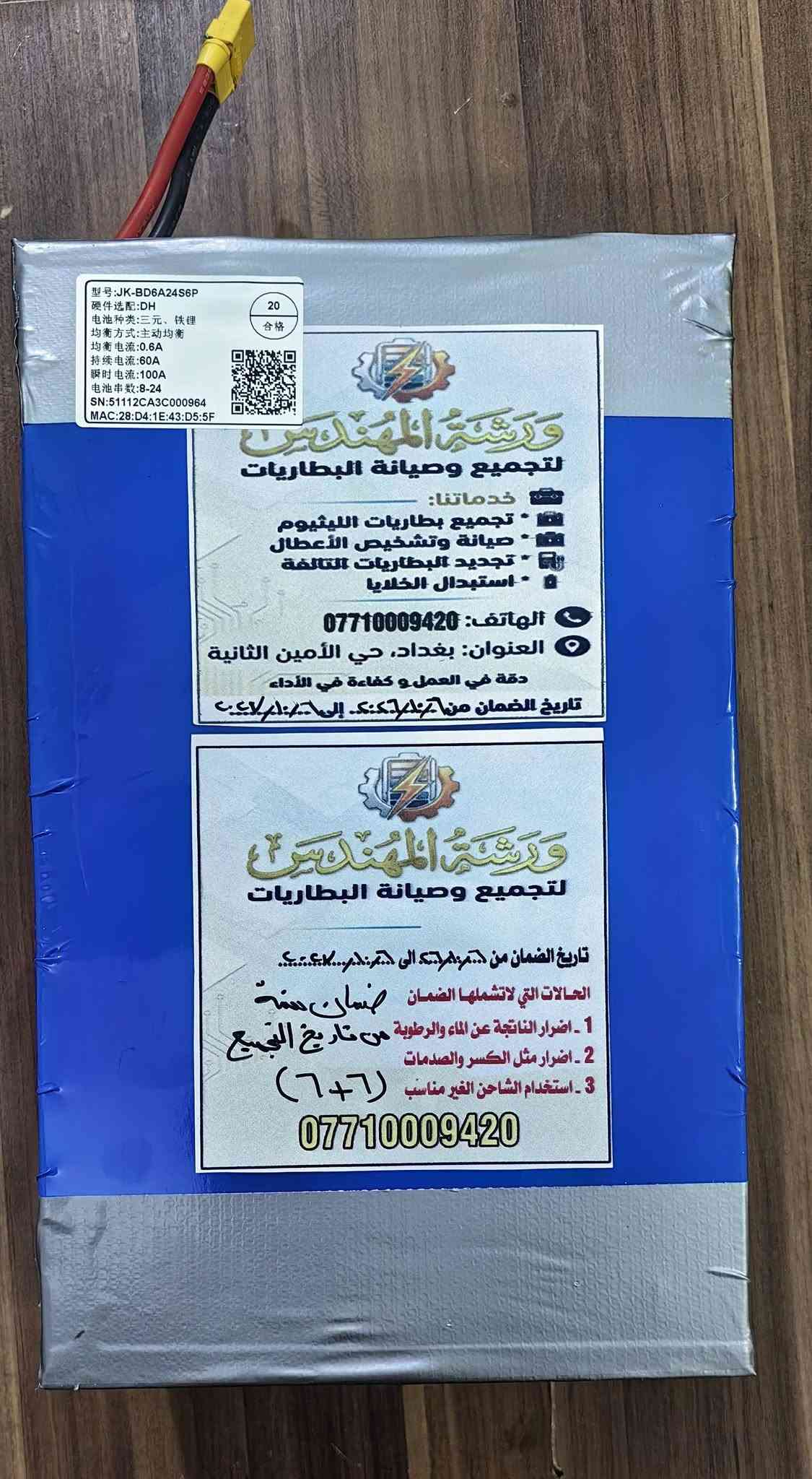 بطارية ٣٠ أمبير • ٦٠ فولت • JK سمارت ٦٠ أمبير