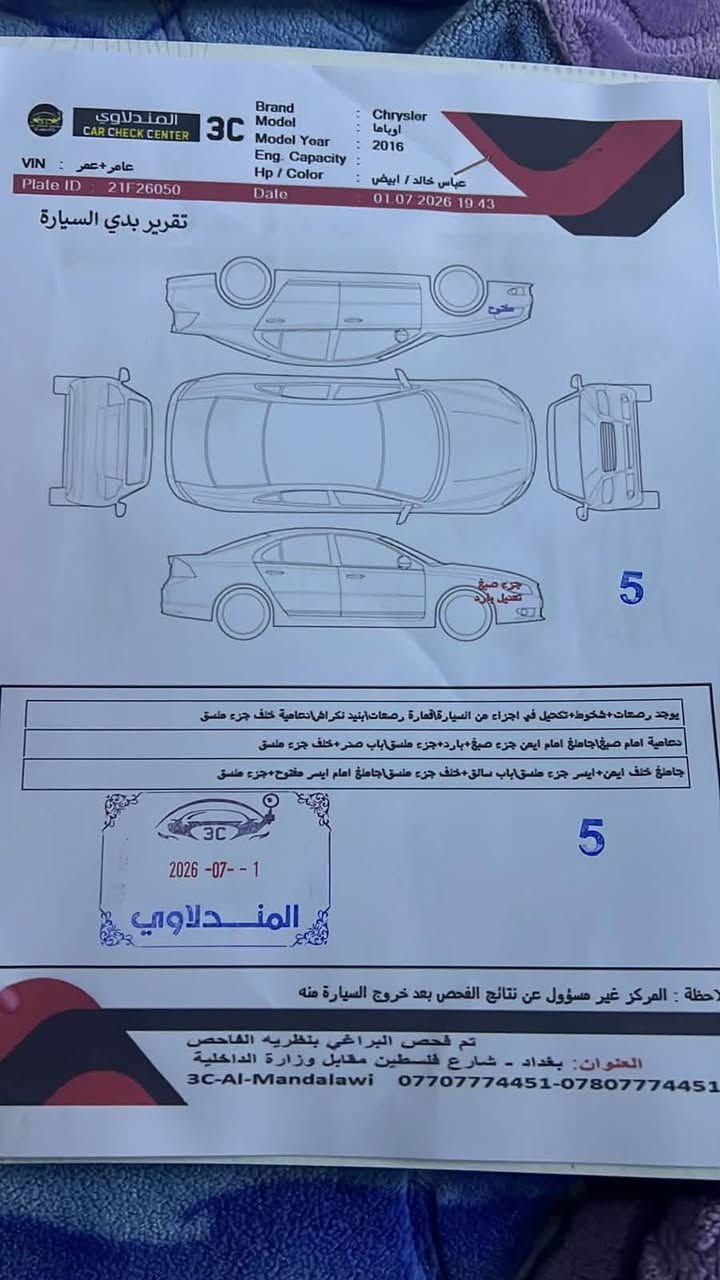 السلام عليكم

اوباما 2016 خليجي فول مواصفات مزوعه سبير منازل كير موس سياره كامله كل نقص ما بيهه سياره سي معروف مواصفات فول 
ماكينه 3600
كشنات جلد كهرباء وخزن 
بانوراما رقمهه سليمانيه بسمي ثاني يوم مداور 
برده خلفيه كهري
كير موس معروضه 235 $$
وبيهه مجال 
عنوان بغداد الكماليه 
ستفسار هاذ رقم ***********
