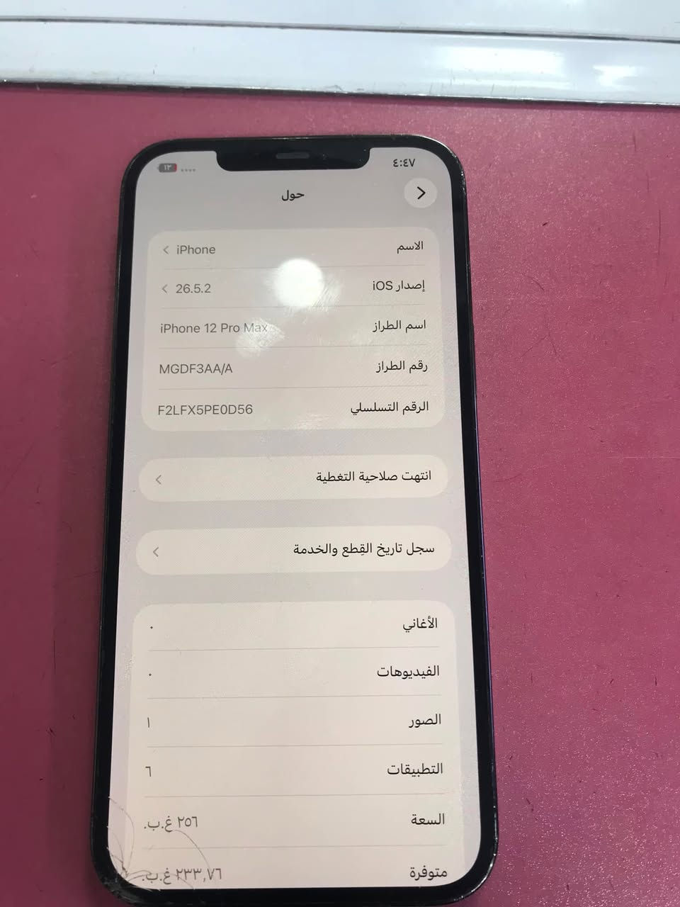 ايفون 12 pro max
ذاكرة 256
بطارية 76 على وضعية الشركة
بي فطر بل كلاسة ما مأثرة بل شاشة 
سعر 375 وبي مجال
عنوان نجف حي الميلاد
***********
واتساب

