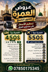 عمرة • مطار كركوك • أقساط
