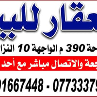 المنصور • خلف صاج الريف • ٣٩٠م