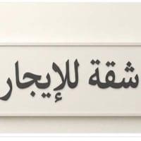 شقة • ١٠٠م • طابق خامس