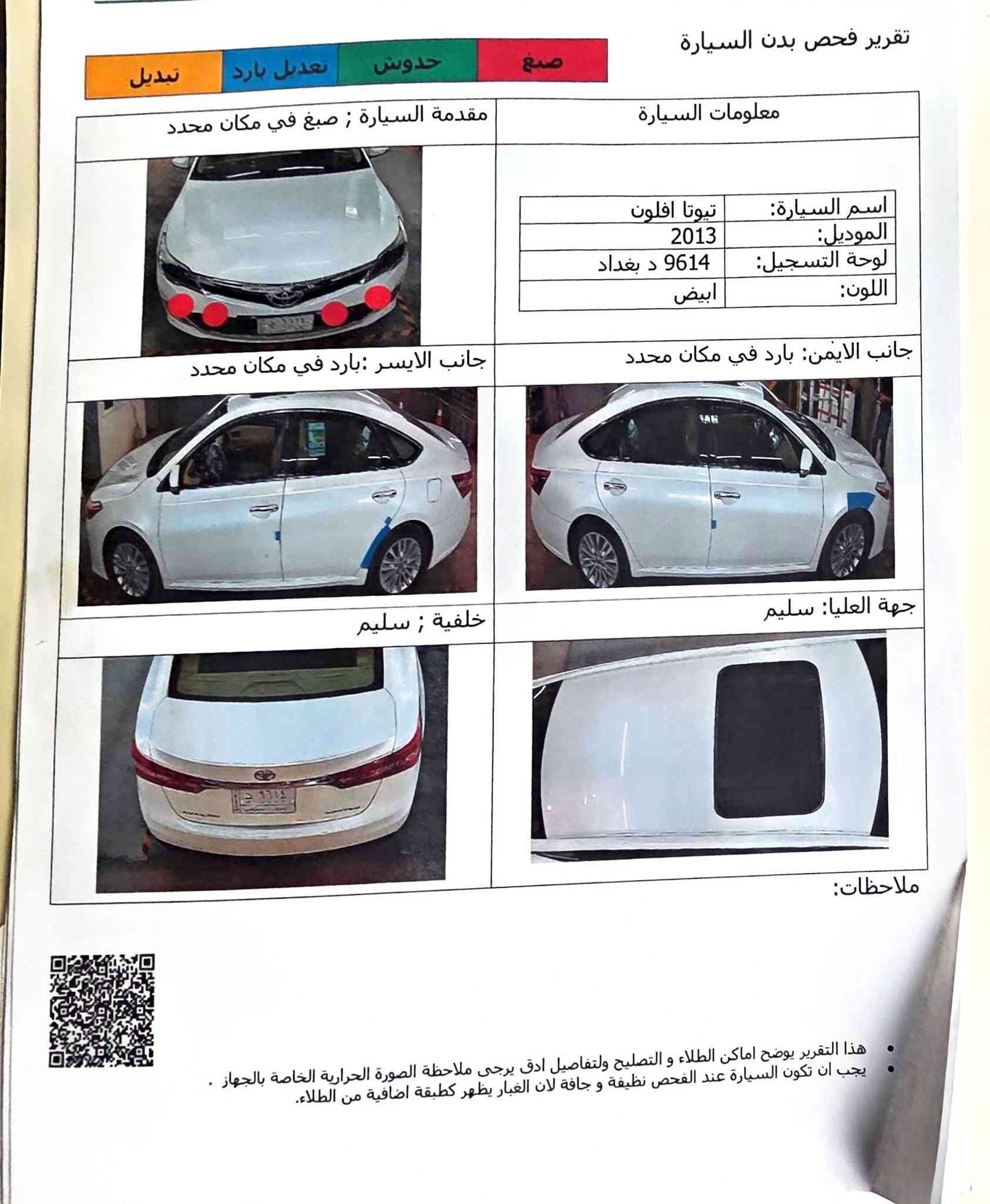 السلام عليكم
للبيع افلون 2013  limted  (خليجي فول مواصفات ١/١)
مكفولة مكفولة  عدا تعديل  بارد

السيارة عليها ادمة باتري  جديد 
ودهن (ميتاسو)  وتخم دسكات ( دبل لنك) وفلاتر دهن وتبريد وشوتة

محرك ٣٥٠٠ مكفول
كير مكفول
ماشية ١٧٤ الف سيارة مال بيت 
المواصفات
لايتات زينون  وكشافات زينون بلاد
دخول ذكي
ترحيب دخول
مري كهرباء 
بصمات بيبان
بصمة تشغيل
تبريد مناخين
تحكم لمس
شاشة متوسطة + CD
حساس امامي
حساس خلفي
كاميرا خلفية
كراسي كهرباء سايق وسكن
خزن ميموري وضعيتين
تدفئة وتبريد الكراسي
تبريد قطعتين
شاشة اعطال
تحكم بالستيرن جهتين
داخل لونين جلد
مري تعتيم
بردة خلفية كهرباء
فتحة سقف
٣ وضعيات قيادة
شفتات رياضية
مثبت سرعة
مانع انزلاق
بصمتين ( الثانية جديدة احتياط)
وبعد هواي مواصفات اللمتد معروف
سيارة جاهزة وما بيها اي مشكلة

تحويل مباشر ورقم  (بغداد) مشروع وطني وسنوية لل٢٠٢٨
 مكان السيارة بغداد

السعر ١٧٥ ورقة وبيها مجال بسيط

*********** متوفر اتصال او واتساب
