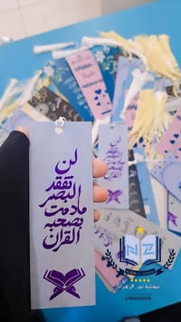 فواصل القرآن • هدية مباركة • المسيب
