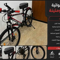 بايسكل جبلي للبيع :  حجم27✅  بريكات شغاله ✅  تايرات جديده✅  دبلات جديد...