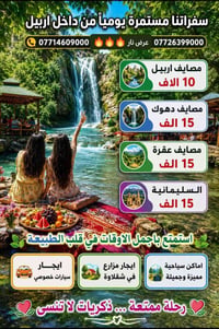 سفرات يومية • باصات VIP • مصايف أربيل