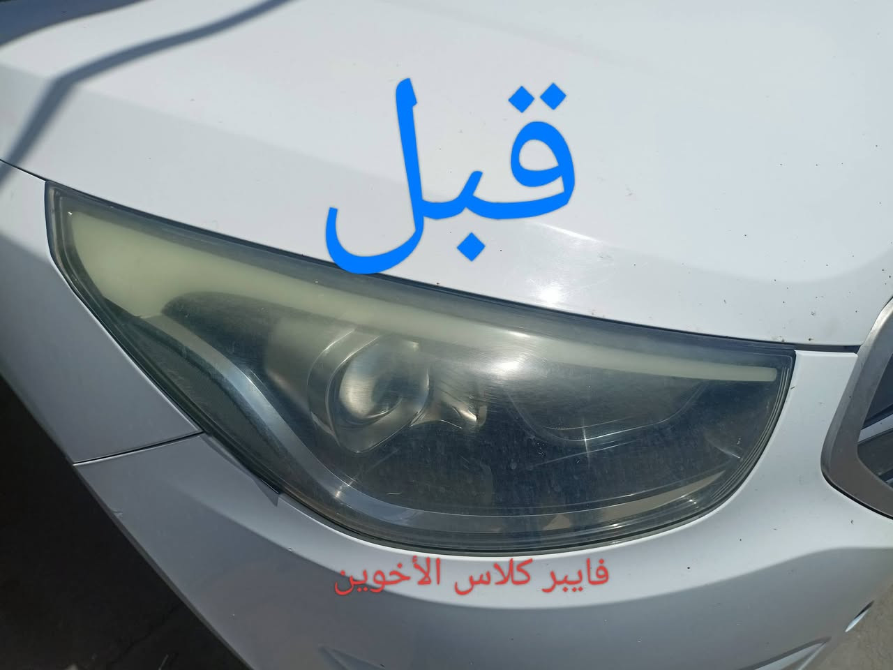 السلام عليكم
تم افتتاح فرع في القوسيات 
فايبر كلاس الأخوين جلي لايتات شغل على طريقه التركيه؟؟؟ركز بدون نانو سيراميك ضمان سنه العنوان موصل مجمع السلام قرب محطة التأميم رقم المحل 19 فرع الثاني وادي عكاب قرب كراج حج شاكرابو الدهن 
الزوج داخل وخارج 30الف عرض خاص لفترة محدودة الزوج صار ب25الف هاذ ارقامي حياكم الله
***********/
***********
