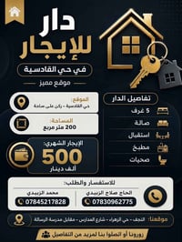 النجف حي الزهراء • ٢٠٠م • ٥ غرف