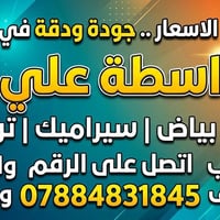 لا توجد تفاصيل  نص مكتوب في الصور: - بأنسب الاسعار .. جودة ودقة في الع...