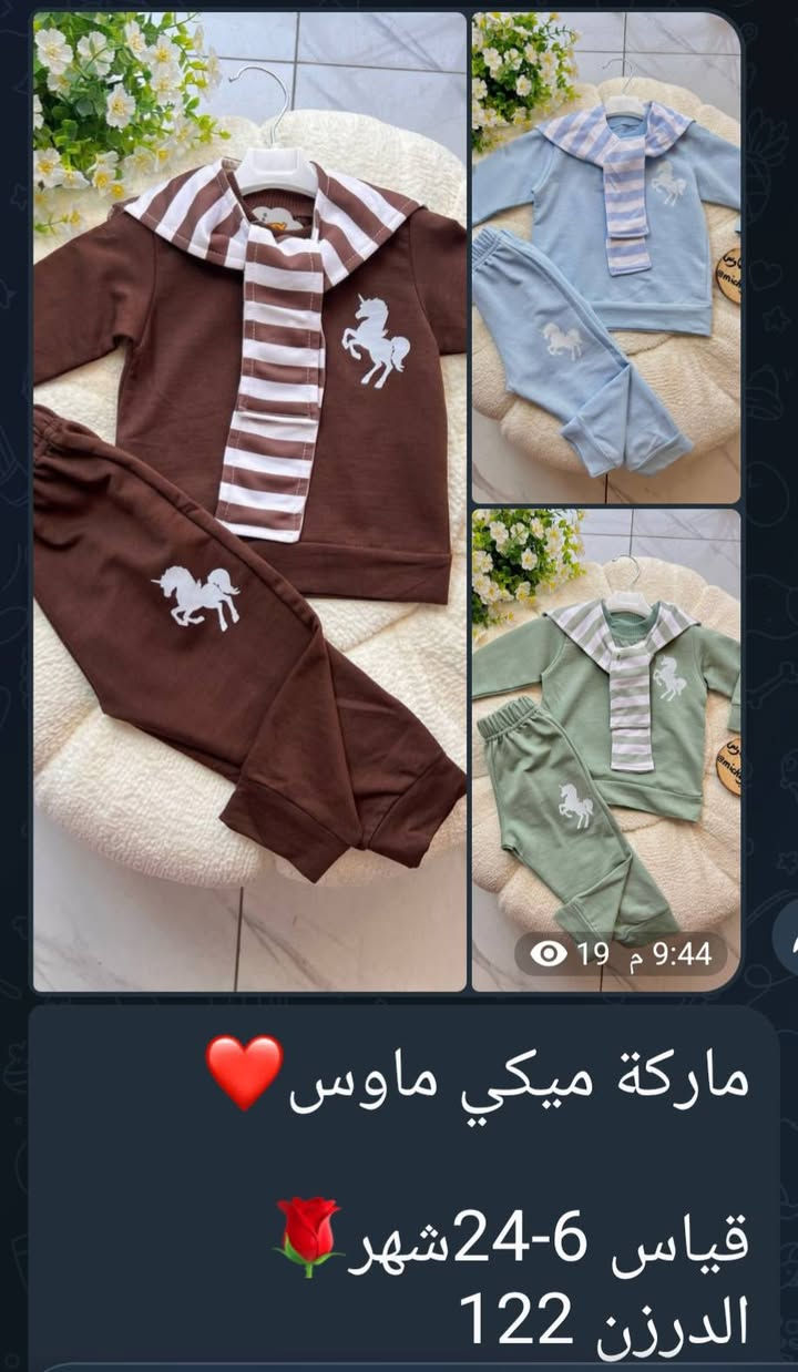 ترند الموسم البناتي ولولادي لهذا الموسم 🔥🔥
أرقى الموديلات البهاري التركيه ولخامه درجه اولى 

جمله فقط لأصحاب البيجات ولمجمعات  🩷🩷

توجد خدمة توصيل جميع المحافظات 

للحجز مراسلة واتساب  
***********

باقي الموديلات داخل.  @am_mva
https://t.me/askm13050
