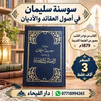 سوسنة سليمان • نوادر • طبعة 1879