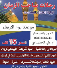 رحلات العتبات • عروض للعوائل • من الناصرية