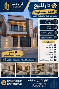 علي الصالح • ١٢٦م • دار طابقين ٤غرف