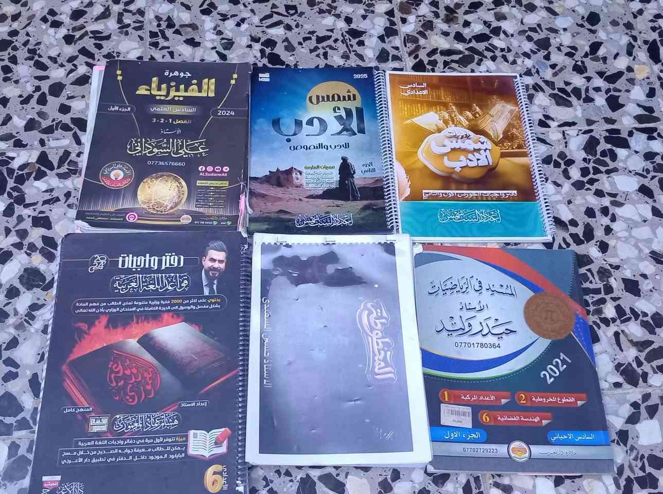ملازم سادس علمي • عربي جزء اول وثاني • كتاب اسلاميه