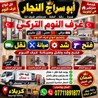 نجار • غرف نوم • فتح وشد