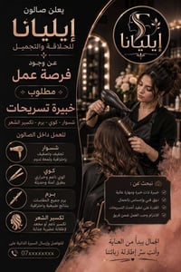 صالون إيليانا • حلاقة وتجميل • عقود سنوية